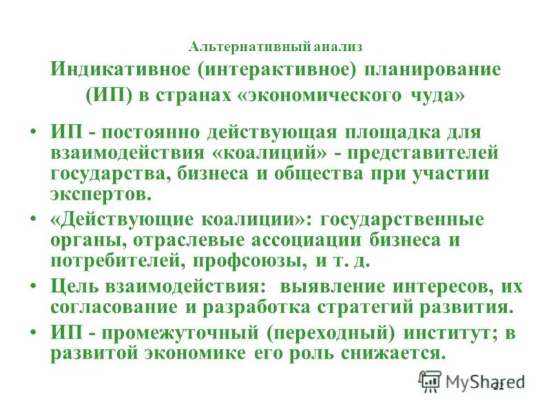 Варианты и альтернативные проекты решения проблемы Генерирование альтернативных вариантов решений