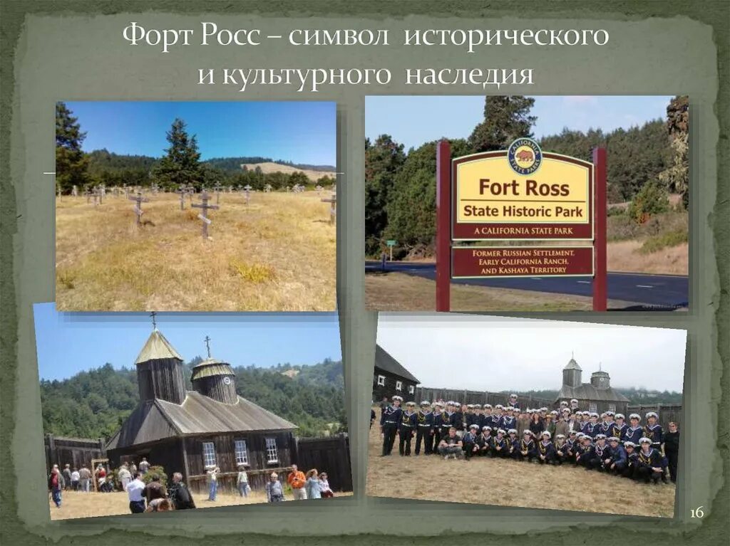 Форт Росс. Историческое и культурное наследие. Крепость Форт Росс. Что такое Форт Росс кратко.