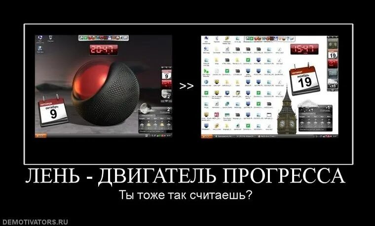 Двигатель прогресса. Лень двигатель прогресса. знание двигатель прогресса.