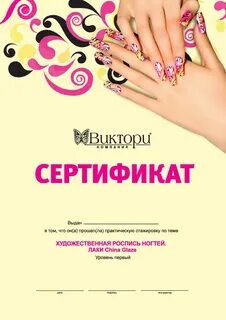 Программа обучение маникюра