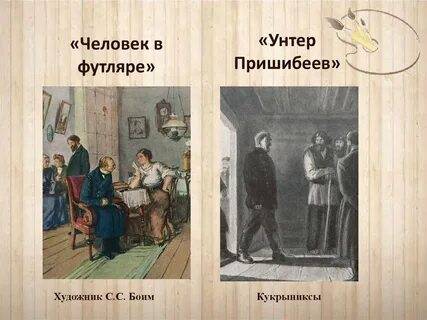 Унтер пришибеев