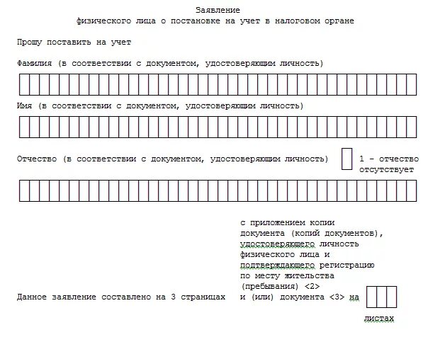 Образец заявления на инн. Заявление на смену ИНН образец. Форма заявления на ИНН физического лица. Образец заполнения Бланка на ИНН. Образец заполнения заявления на ИНН.