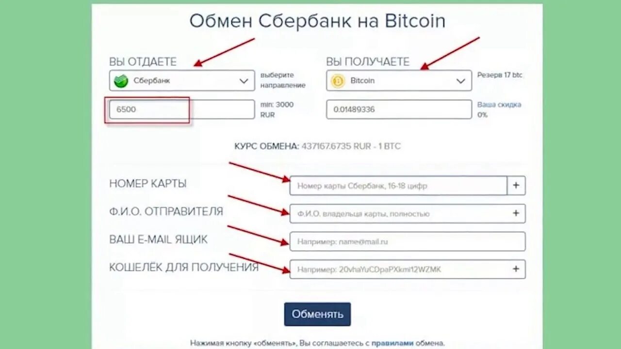 Обменник с карты на биткоин. Пополнить биткоин кошелек. Как пополнить биткоин кошелек. Как пополнить биткоин кошелек с карты.