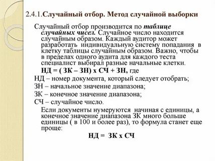 Метод случайной выборки это