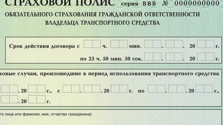 Печать страховых полисов. Страховой полис ОСАГО. Форма страхового полиса. Бланк страхового полиса. Бланки страховых полисов.