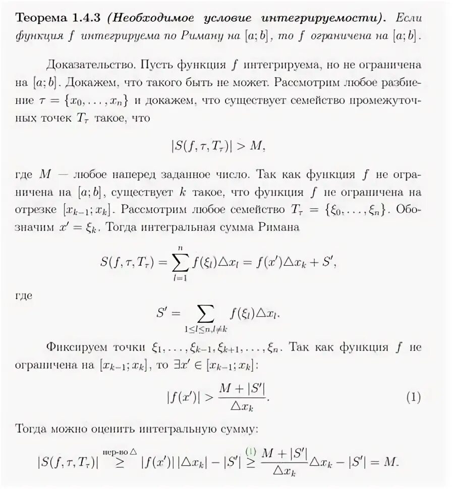 Теорема о необходимом и достаточном условии. Достаточное условие интегрируемости функции. критерий интегрируемости дарбу римана. необходимое условие интегрируемости функции. основная теорема об интегрируемости функции..