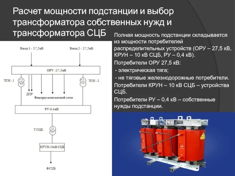 Выбор схемы собственных нужд и трансформаторов собственных нужд. Трансформаторы собственных нужд подстанции. Выбор трансформатора на подстанции. Трансформаторы собственных нужд 10 кв таблица.