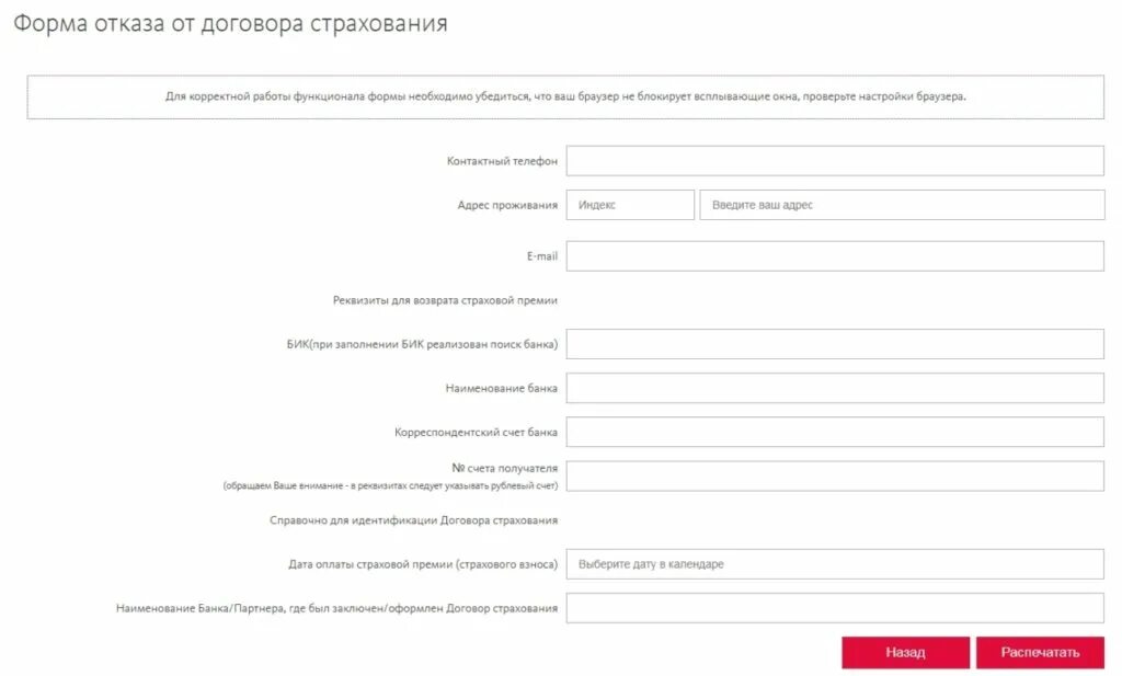 Альфастрахование возврат страховки образец заявления. Заявление на отказ от страховки альфастрахование жизнь. возврат альфастрахование страхование жизни. альфастрахование бланк отказа от страхования. заявление на возврат страховки альфастрахование.