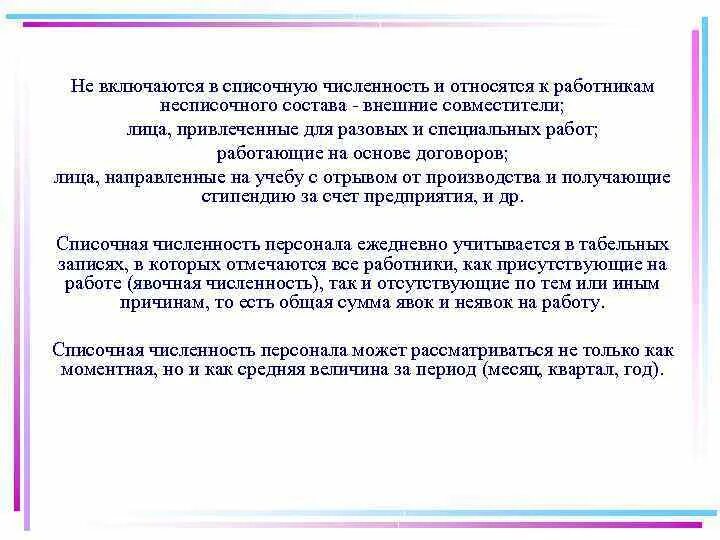 В среднесписочную включаются. Не включаются в списочную численность работники. Входят ли совместители в среднесписочную численность работников. Входят ли внешние совместители в списочную численность работников. К списочной численности работников относят.