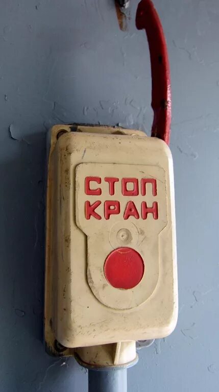 Срыв стоп крана в поезде. Стоп кран. стоп-кран в поезде. стоп кран в пассажирском вагоне. стоп кран ржд.