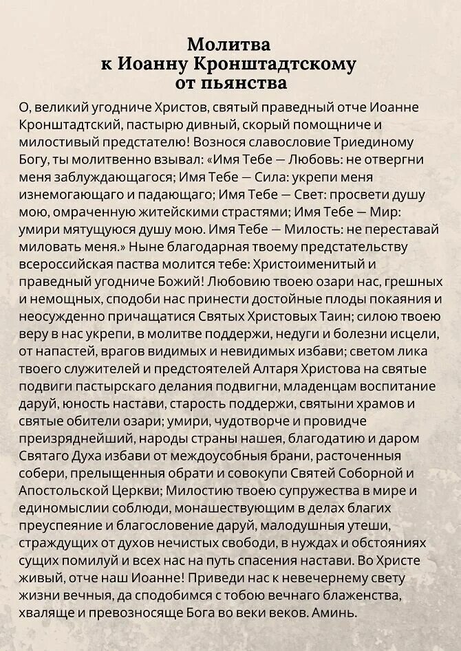 Кому молиться об избавлении