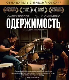 Одержимость содержание