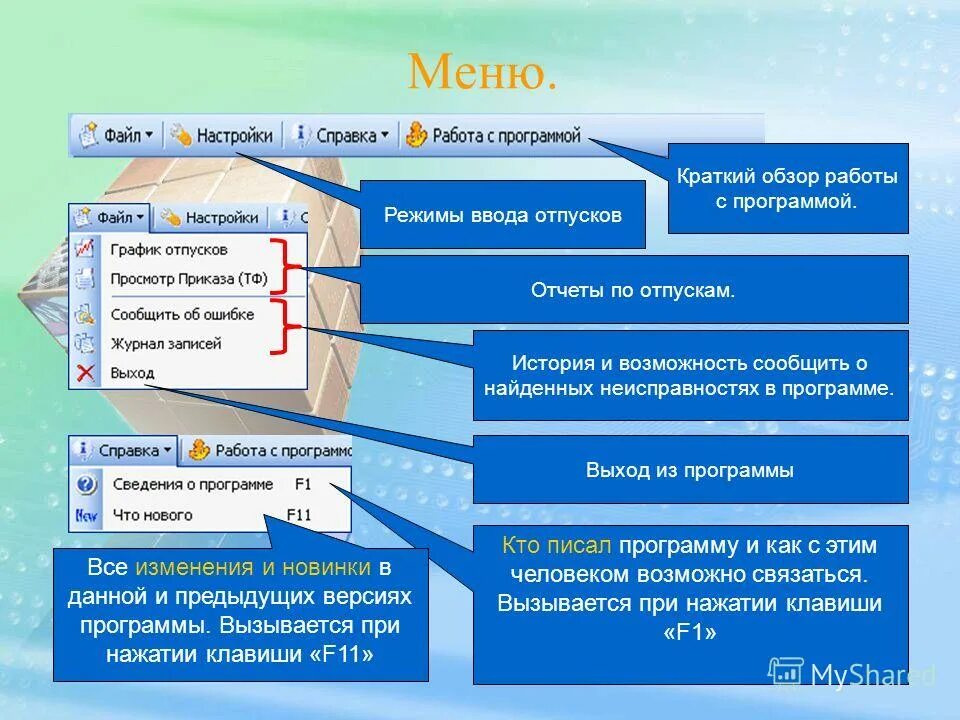 Иконка выход из программы. Контекстное меню списка на сайте это. Выход их программы. Закрытие программы. Кнопка выход иконка.