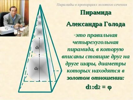 Строить пирамидку