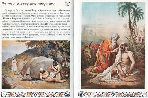 Книга притчи ветхий завет