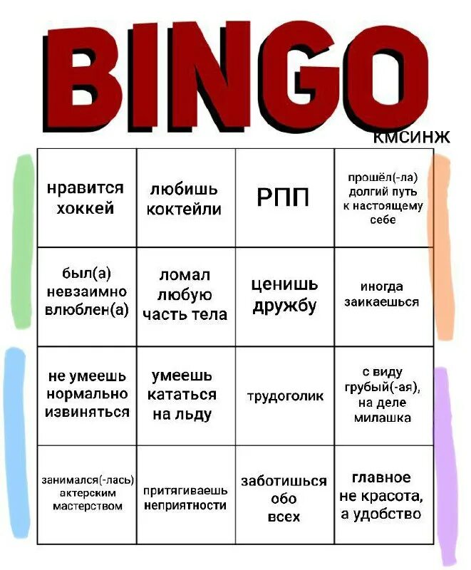 как заполнять бинго. как заполнять бинго. как заполнять бинго. бинго нормиса. как заполнять бинго.