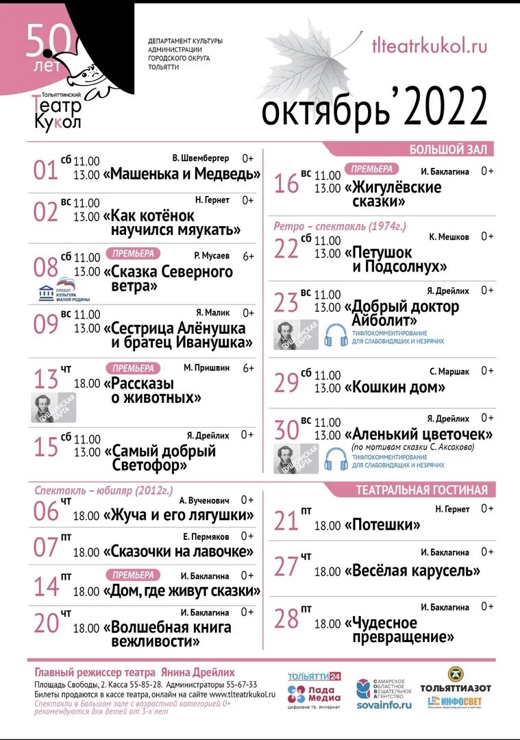 Репертуар театра ленком на текущий месяц информация. Репертуар театра ленком на текущий месяц. тольяттинский театр кукол тольятти. афиша тольятти театр. информация о репертуаре театра ленком на текущий месяц.