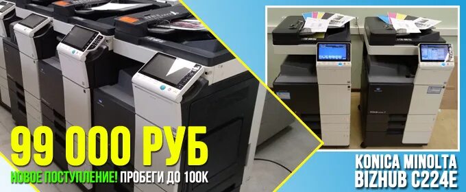 Коника с224е. Коника Минолта bizhub с284е. Konica Minolta с224е. Konica Minolta c224e. Konica Minolta bizhub с454е.