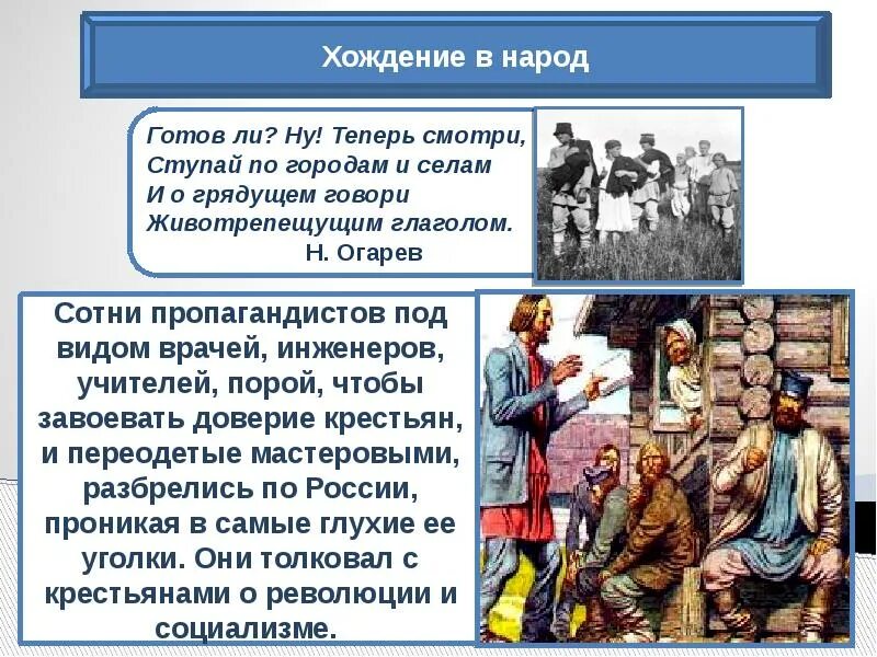 В народе есть мнение что. Второе хождение в народ. Хождение в народ идеи. Хождение в народ этапы. Хождение в народ 1874.