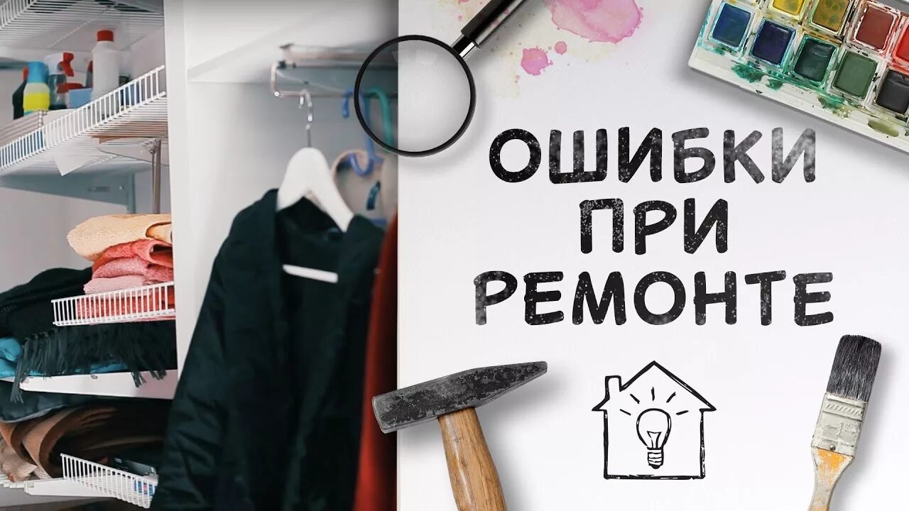 Ошибки в ремонте. Ошибки при ремонте. лайфхак для ремонта квартиры. лайфхаки для ремонта квартиры. ошибки в ремонте квартир.