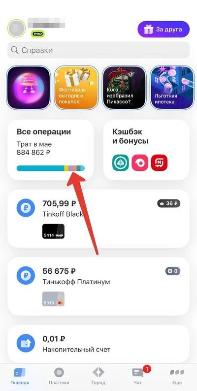 Как посмотреть историю операций в Тинькофф, переводы, платежи в приложении