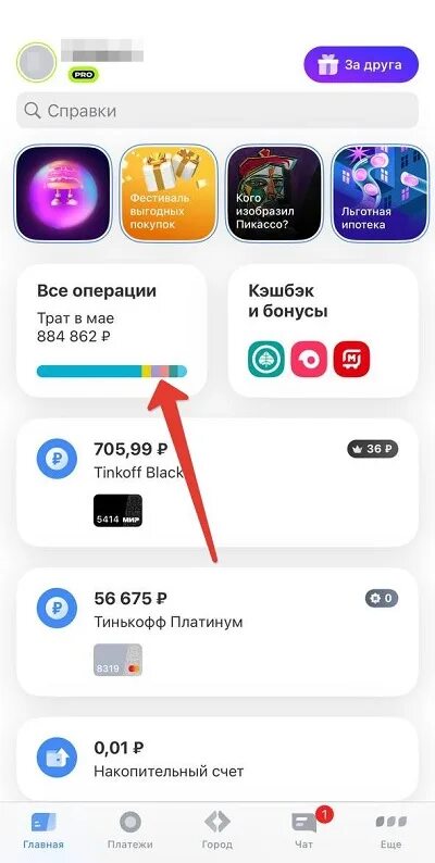 История операций в приложении тинькофф. Как удалить историю платежей в тинькофф. Как удалить историю операций в тинькофф приложении.