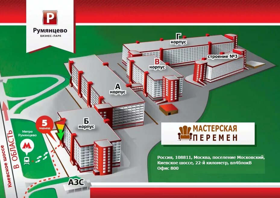 Корпус б 05. Москва, 22 км Киевского шоссе, бизнес парк "Румянцево". Бизнес парк Румянцево корпус в 16 подъезд. Киевское шоссе, 22-й км, БП "Румянцево", корп.д. БЦ Румянцево 8 подъезд.