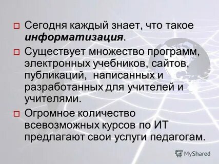 Сейчас каждый знает