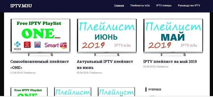 Самообновляемый плейлист iptv российские. Плейлист IPTV m3u самообновляемый. Самообновляемые плейлисты для IPTV m3u. Самообновляемые IPTV плейлисты 2023. Плейлисты IPTV каналов m3u.