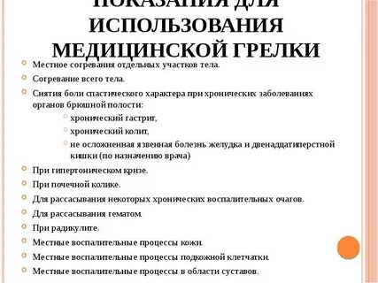 Применение грелки у детей