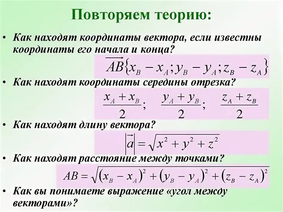 Угол между векторами пример Угол между векторами презентация 9 класс: найдено 85 картинок