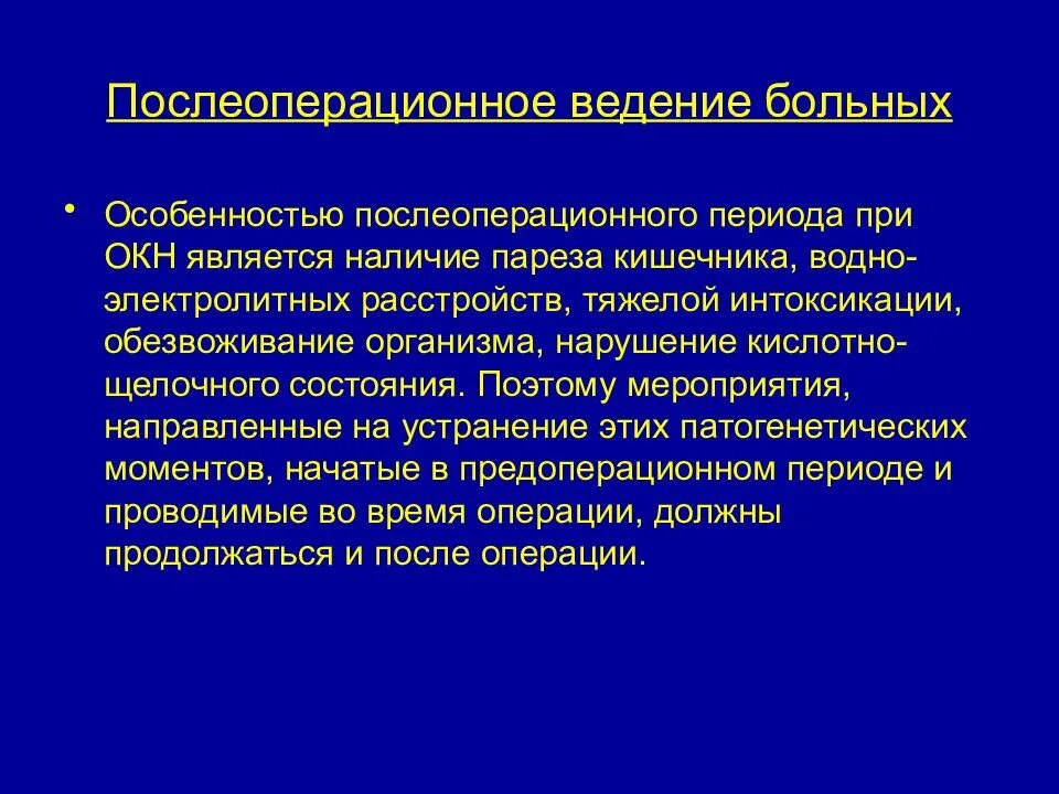 Ведение послеоперационных. Ведение послеоперационных