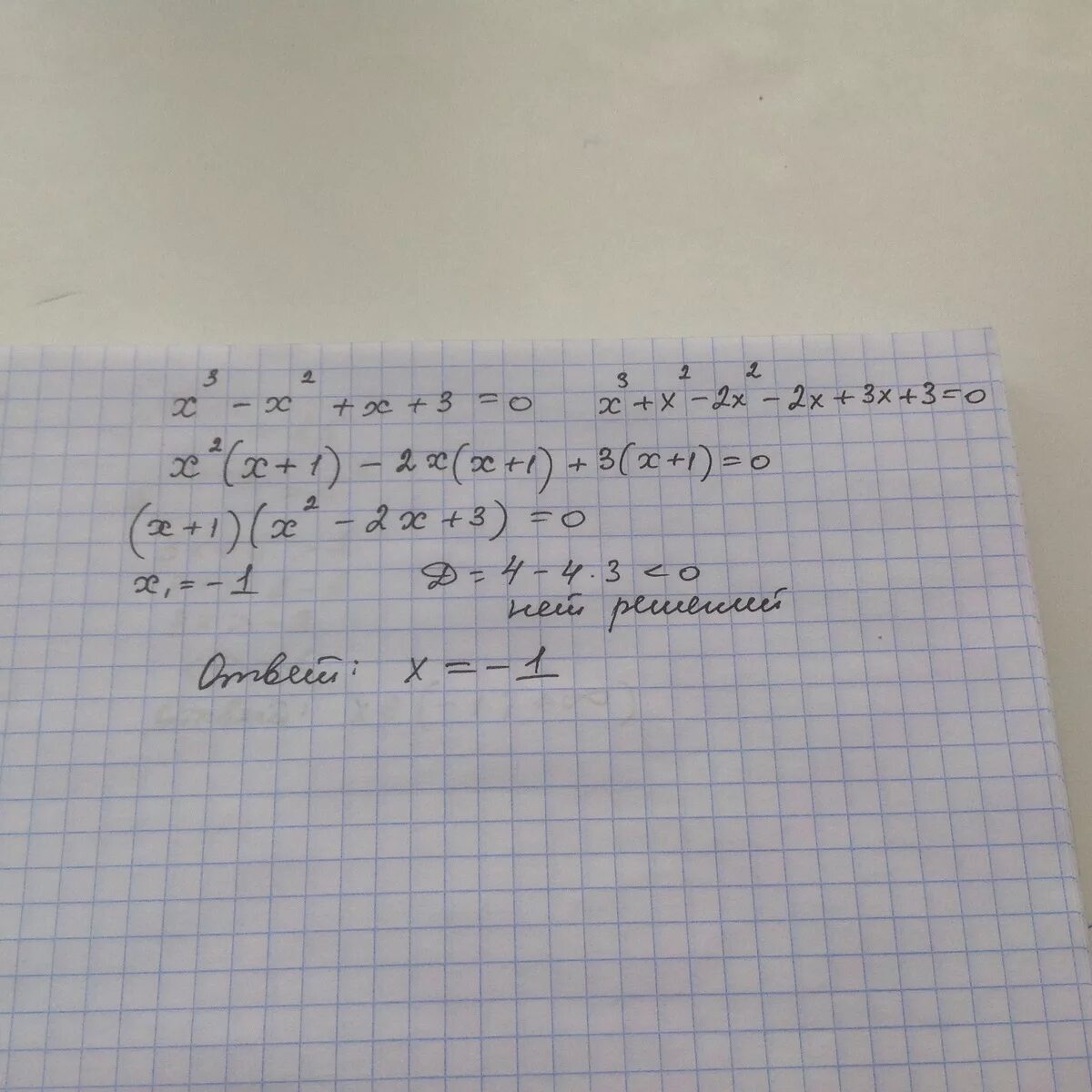 2х в Кубе 3х в квадрате. Х куб - х квадрат + х =0. 3х в Кубе+х в квадрате +3х+1=. X В Кубе - x в Кубе. Х в кубе х 0