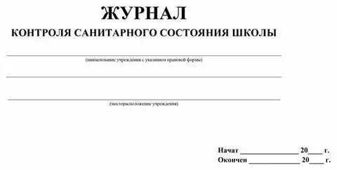 Санитарное состояние школы