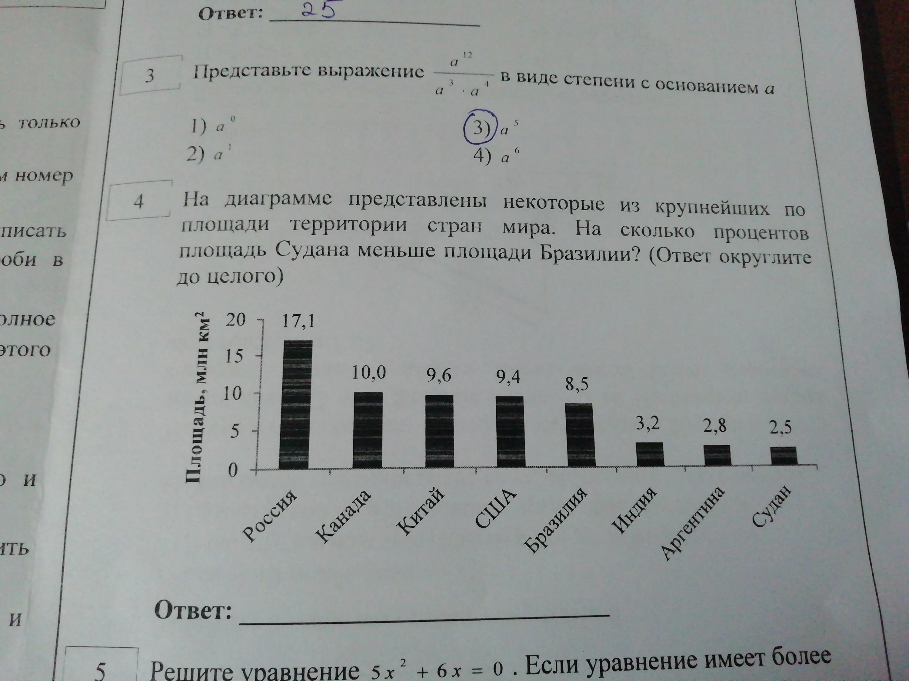 На диаграмме представлены некоторые из крупнейших по площади. На диаграмме представлены площади. На сколько процентов площадь меньше площади. Сколько 50% на диаграмме. Площади среди представленных на диаграмме