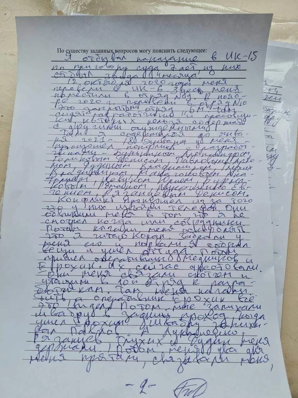 письма заключенных. письмо осуждение. письмо осуждение. письма осужденных. письмо с извинениями потерпевшему.