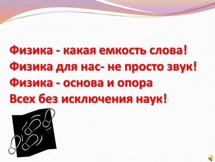 Fizica тексты