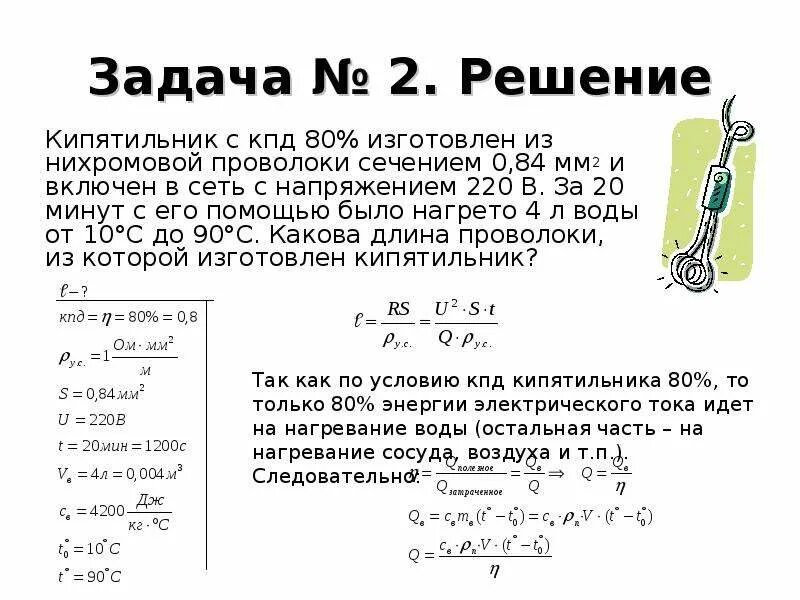 Каким сопротивлением обладает нагревательный элемент. Резистор из нихромовой проволоки. Решение задач на нахождение мощности тока. Мощность для нагрева нихромовой проволоки. Кипятильник из нихромовой проволоки.