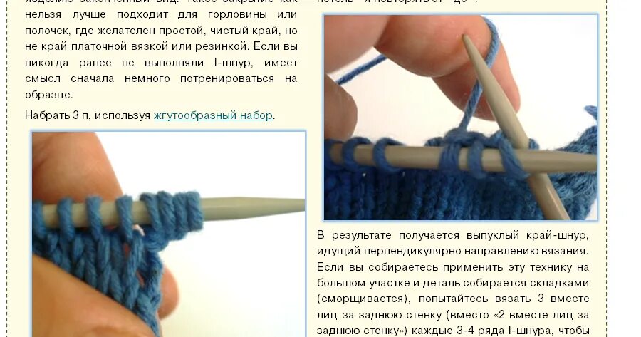 Закрытие петель шнуром. Шнур i-Cord спицами. Закрытие петель полым шнуром. Закрытие петель i-Cord.