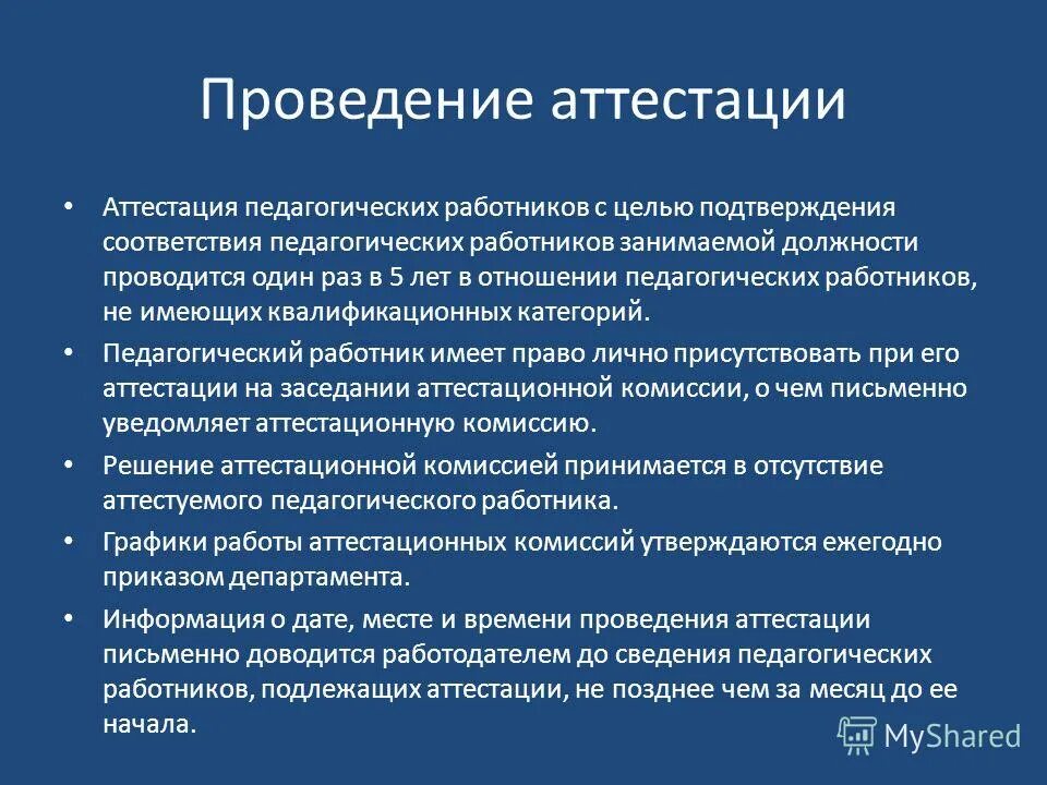 Изменения процедуры аттестации педагогических работников. Категории педагогических работников образовательных учреждений. Административный регламент аттестации педагогических работников. Административный регламент аттестации педагогических работников. Административный регламент аттестации педагогических работников.