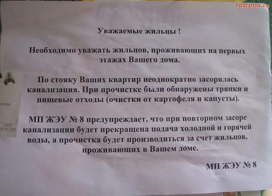 Соседи сливают канализацию. Объявление о засоре канализации для жильцов. Объявление о засоре канализации в многоквартирном доме для жильцов. Засор канализации объявление жителям. Предупреждение о засоре канализации.