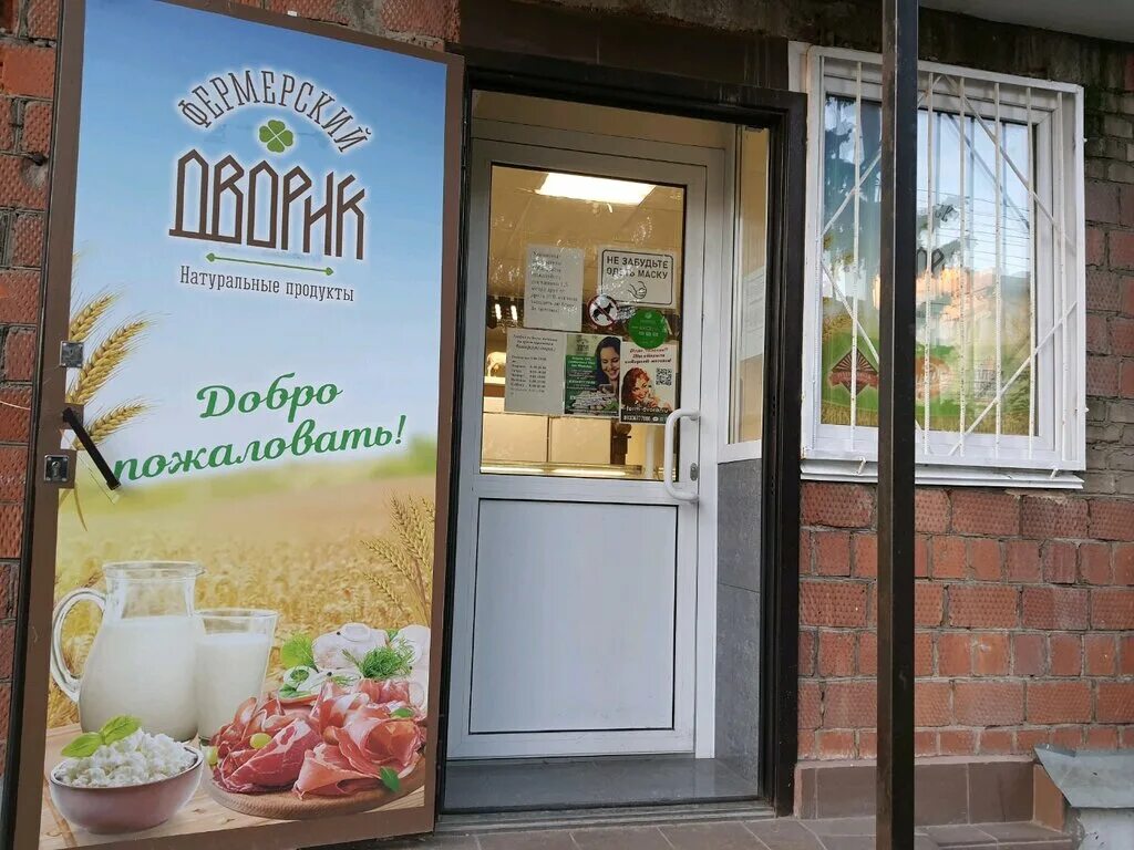 фермерский дворик покров. фермерский дворик линда. магазин фермерский дворик. фермерский дворик энгельс. фермерский дворик нижний новгород адреса.