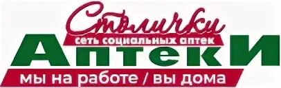 Аптека столички заказать лекарство спб через интернет. Аптека Столички. Столички лого. СТМ Столички.