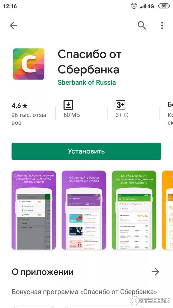 Как получать сбер спасибо сбербанк. Сбербанк спасибо подключить. Программа Сбер спасибо. Бонусы спасибо от Сбербанка. Сбербанк бонусы.