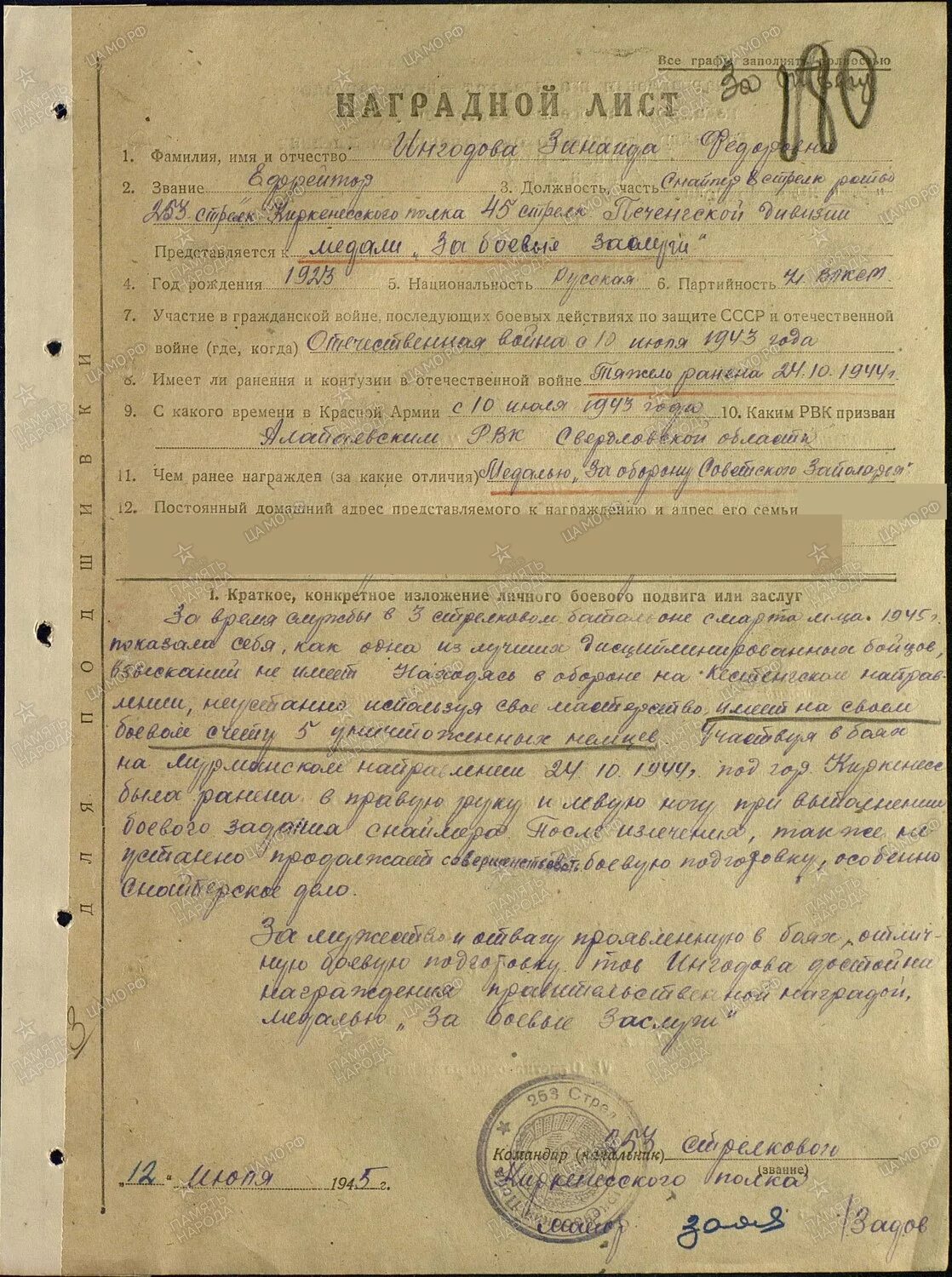 Опись ист информации. Архив: цамо фонд ист. информации: 33 опись ист. информации: 686196. опись исторической информации 18004. номер фонда. номер описи.
