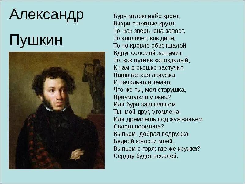 Стихотворение есть комната. Буря Пушкин стих. Годы жизни Пушкина.