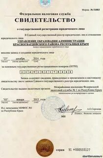 Управление образования документы
