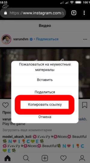 Скинуть ссылку на скачивание. Ссылка на Инстаграмм. Скопировать ссылку своего инстаграмма. Скопировать свою ссылку в инстаграме. Как взять ссылку в инстаграме.