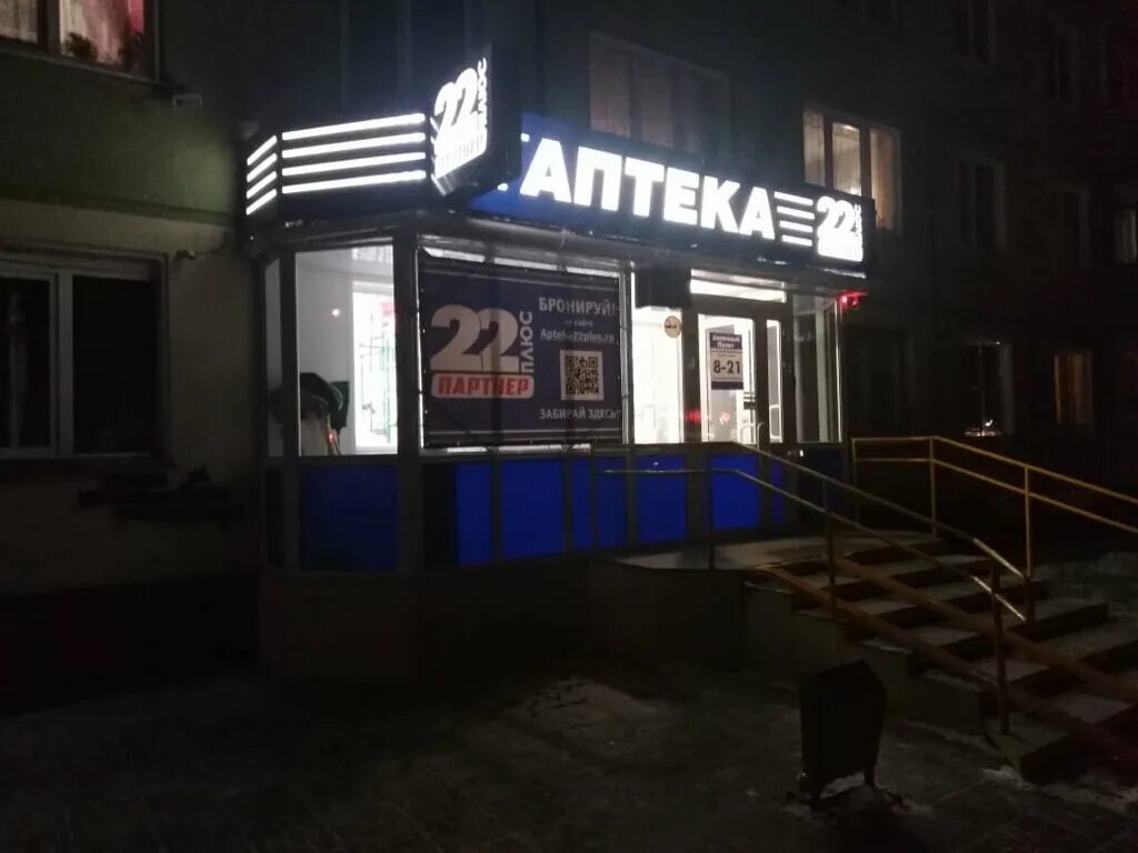 Аптека 22 рубцовск. Улежникова 7 рубцовск. Рубцовск плюс. Аптека 22 плюс рубцовск. Рубцовск плюс.