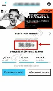 Теле узнать баланс по номеру телефона